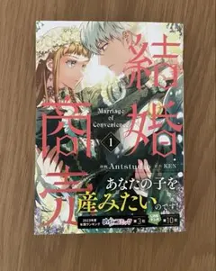 結婚商売 = Marriage of Convenience. 1