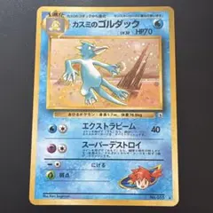 カスミのゴルダック ★ ジム拡張第1弾 リーダーズスタジアム