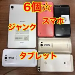 ②Androidスマホ タブレット まとめ売り【ジャンク】 - メルカリ