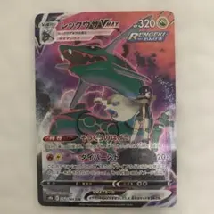 レックウザVMAX CSR S8b VMAXクライマックス 252/184