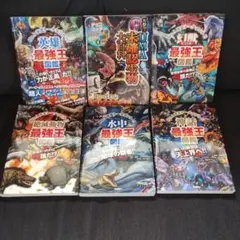 最強王図鑑 シリーズ まとめ売り 14冊 - メルカリ