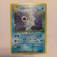 わるいカメックス ★ 第4弾拡張パック ロケット団