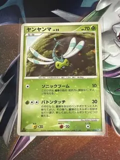 ヤンヤンマ 色違い 009/100 Pt3 フロンティアの鼓動のサムネイル