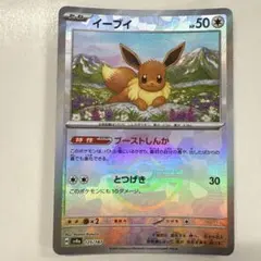 ポケモンカードゲーム SV8a-125M イーブイ モンスターボールミラー