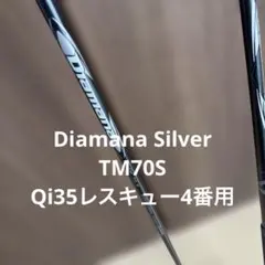Diamana TM70Sテーラーメイド用スリーブ　Qi35レスキュー#4用のサムネイル