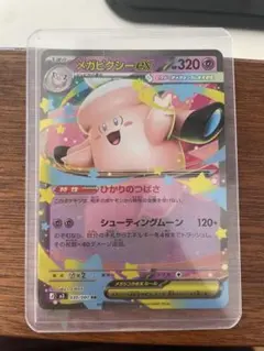 メガピクシーEX 036/060 ポケモンカード - メルカリ