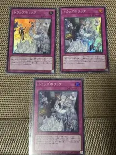 遊戯王 DUAD トラップホリック SR 3枚 ④