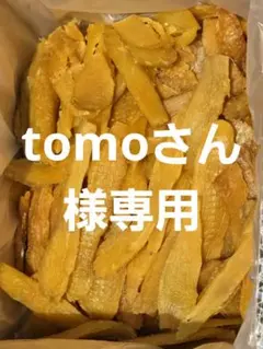 tomoさん様専用、ほしいも紅はるかセッコウ箱込み2kg ×4