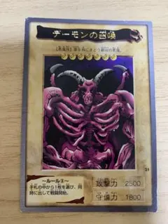遊戯王OCG デーモンの召喚 バンダイ版 1998 遊戯王 デーモンの召喚 98年 - メルカリ