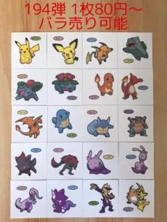 ◇190弾◇ポケモンパンデコキャラシール◇まとめ売り&バラ売り可能