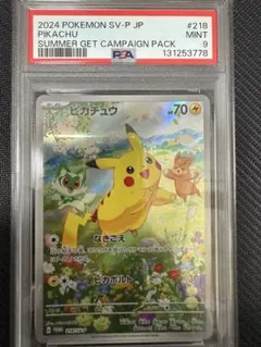 ポケモンカードゲームスカバイプロモ10枚まとめ売り ポケモンカード スカバイ プロモ ピカチュウ PSA10 5枚セット