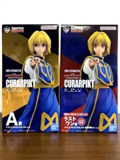 一番くじ HUNTER×HUNTER クラピカ A賞 ラストワン賞 フィギュア