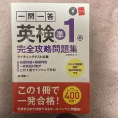 英検準1級完全攻略問題集