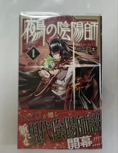2026年最新】鵺の陰陽師 初版の人気アイテム - メルカリ