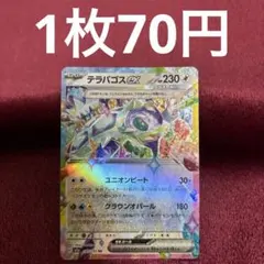 【在庫2】テラパゴスex rr M2a 145/193