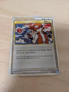 【極美品】ポケモンカード 釣り人 レジェンド1ed サポーター ポケモンカード 釣り人 ミラー レジェンド LEGEND 067/070 サポーター