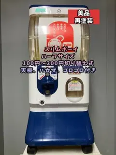 美品SFP-054A【ユージンスリムボーイ】上下段 中古ガチャガチャ - メルカリ