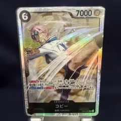 エッグヘッドクライシス コビー SR EB04-044