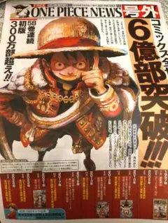 ONE PIECE NEWS 号外 ワンピース ニュース 号外 新聞 ジャンプ