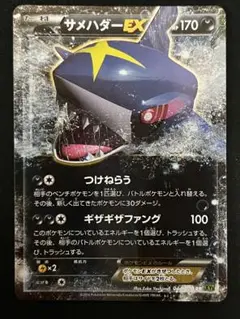 サメハダーEX RR XY5 タイダルストーム 2014年発売のサムネイル