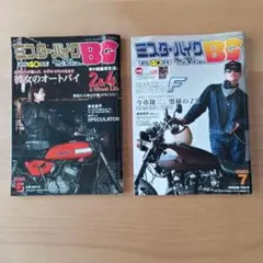 ミスターバイクBG 2025年6月号 & 2025年7月号