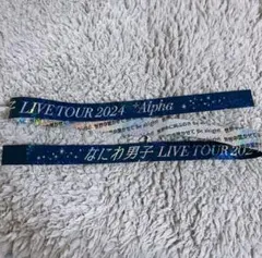 なにわ男子 +Alpha 銀テープ 1本