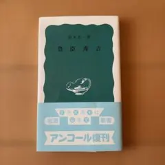 豊臣秀吉 鈴木良一 岩波新書