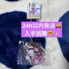 最終価格★舞妓さんキーホルダー　ボンボンドロップ　和柄　 新品未使用