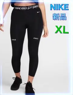 新品！NIKEナイキ　レディース　レギンス　タイツ