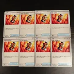パワープロテイン 8枚セット