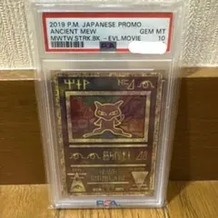 古代のミュウ 2019年版 ミュウツーの逆襲 EVOLUTION pas10のサムネイル