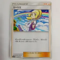 リーリエ U SM7 裂空のカリスマ 092/096 - メルカリ