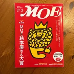MOE モエ　2011年2月号 絵本屋さんが選ぶ絵本大賞　付録なし