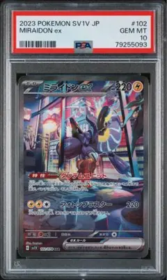 最終値下げ ポケモンカード ミライドンex PSA10 2026年最新】ミライドンex SAR psa10の人気アイテム - メルカリ