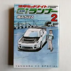 湾岸ミッドナイト・C1ランナー　全巻セット 湾岸ミッドナイト C1ランナー コミック 全12巻完結セット