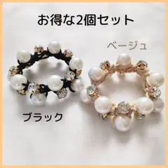 パール ビジュー ヘアゴム ブラック1個 & ベージュ1個 ヘアアクセサリー 髪