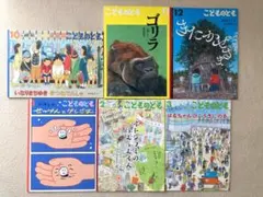 こどものとも 児童向け絵本 6冊1セット