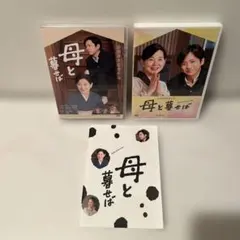 2026年最新】母と暮せばの人気アイテム - メルカリ