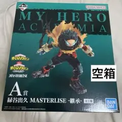 僕のヒーローアカデミア 一番くじ 緑谷出久　【空箱】