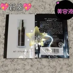 MTメタトロン MTステムセラム 美容液 1ml×10包