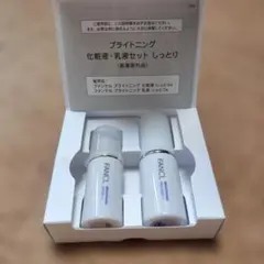 【未開封/未使用】FANCL ブライトニング 化粧液・乳液セット しっとり
