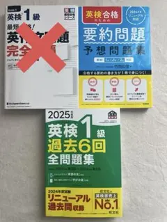 【2025年度】英検1級 過去6回全問題集等