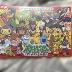 ポケモン ダイヤモンド＆パール プラ素材ランチョンマットMeijiのサムネイル