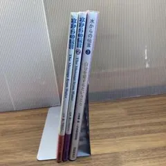 水からの伝言 1・2・3巻 3冊セット 江本勝 結晶写真集 波動教育社