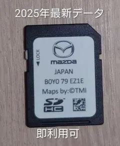マツダコネクトカーナビSDカード(最新地図更新済)〜期間限定特別セール中 マツダコネクトカーナビSDカード(最新地図更新済)〜お盆休み期間限定