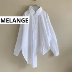 【美品】MELANGE メラーンジュ　現行タグ　アシンメトリーシャツ　長袖　変形のサムネイル