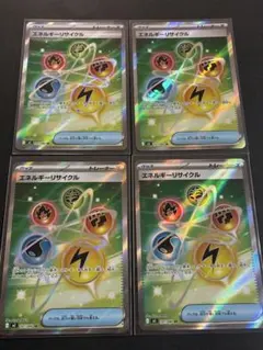 エネルギーリサイクル 101/080 SR 4枚セット ムニキスゼロ