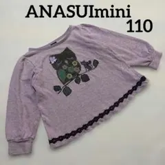 ANASUImini アナスイミニ　キッズ　カットソー　ロンT　110