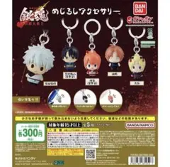 銀魂 めじるしアクセサリー 志村新八 神楽 ガチャ 2個セット