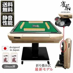 全自動麻雀卓 28mm 折り畳み式 静音設計 最新モデル ゴールド/ガラス脚